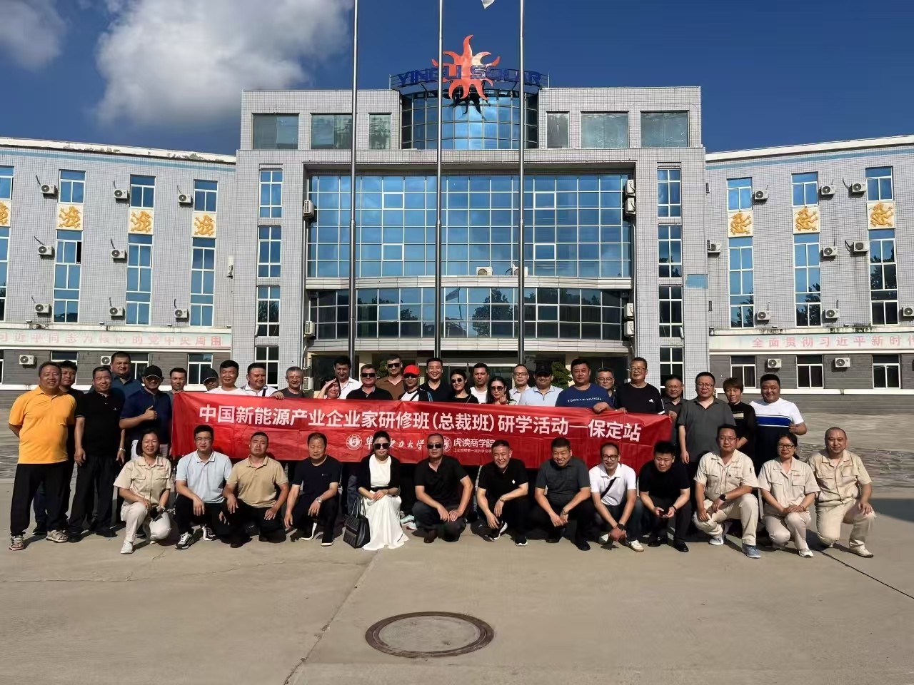华北电力大学中国新能源产业总裁班