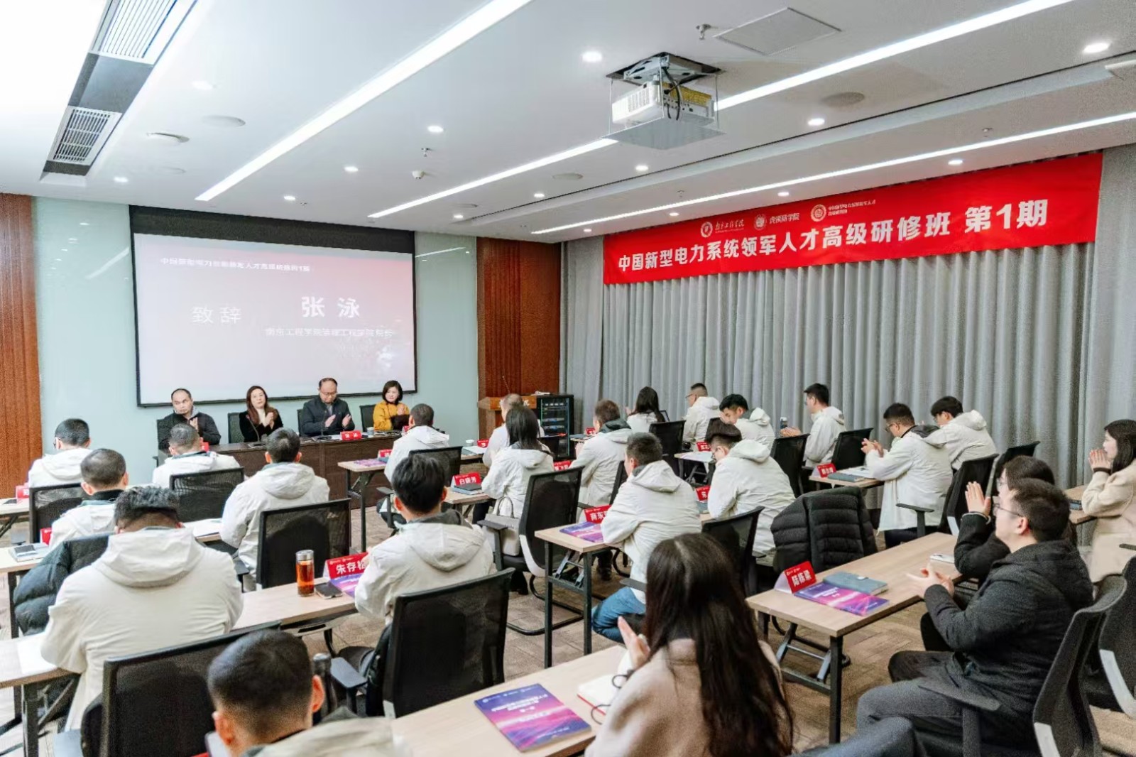 中国新型电力系统领军人才高级研修班