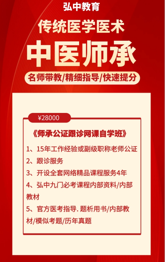 弘中教育传统医学医术中医师承班