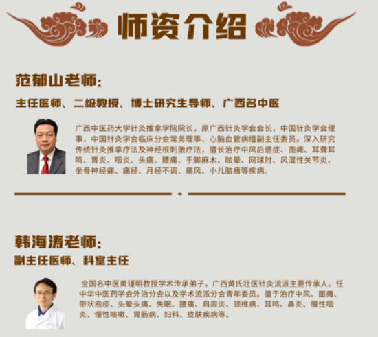中医经络理疗班