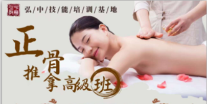 中医正骨整脊推拿培训班