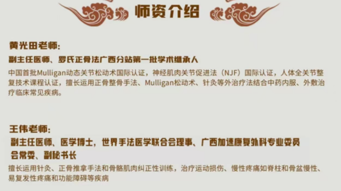 肌筋膜触发点针刺临床实战班