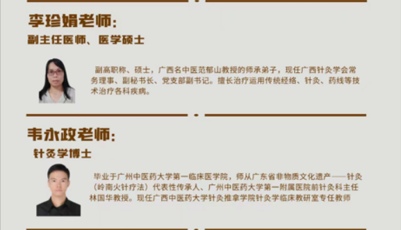 中医针灸推拿高级系统培训班