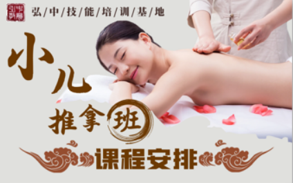 小儿推拿特色培训班