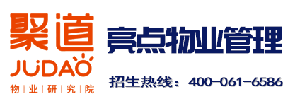 亮点物业管理
