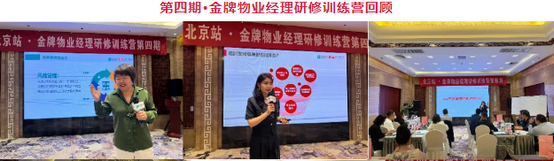 金牌物业经理研修班训练营