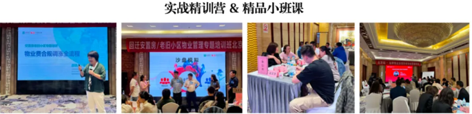决胜2025物业费收缴实战营