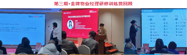 金牌物业经理研修班训练营