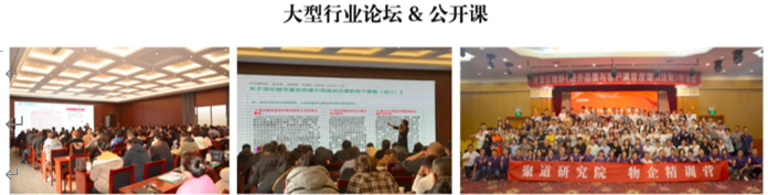 决胜2025物业费收缴实战营
