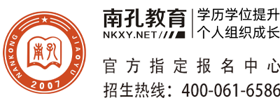 南孔教育