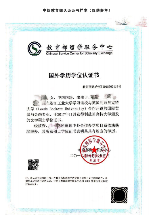 浙江工业大学与英国利兹贝克特大学合作举办“国际贸易与金融”硕士学位教育招生简章