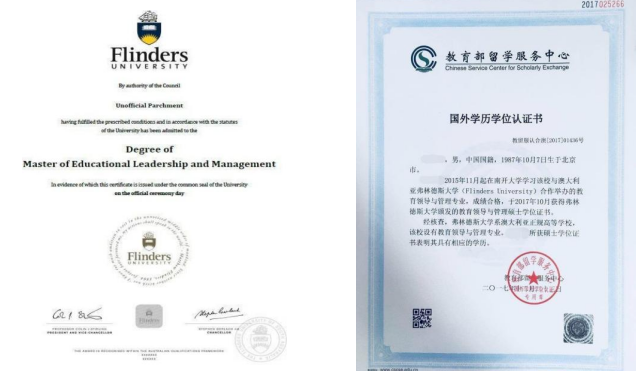 南开大学-澳大利亚弗林德斯大学合办教育领导与管理硕士学位招生简章