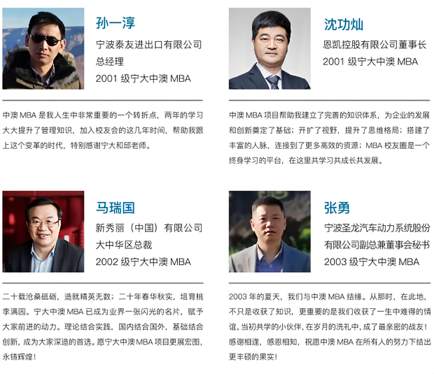 宁波大学中澳合作工商管理硕士