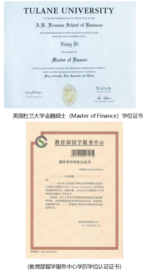 中国社会科学院研究生院一杜兰大学金融管理硕士招生简章