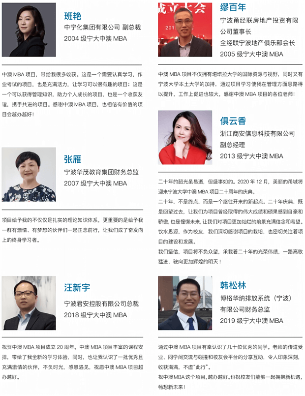宁波大学中澳合作工商管理硕士