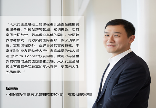 中国人民大学-加拿大女王大学金融硕士项目(行业高管班)招生简章