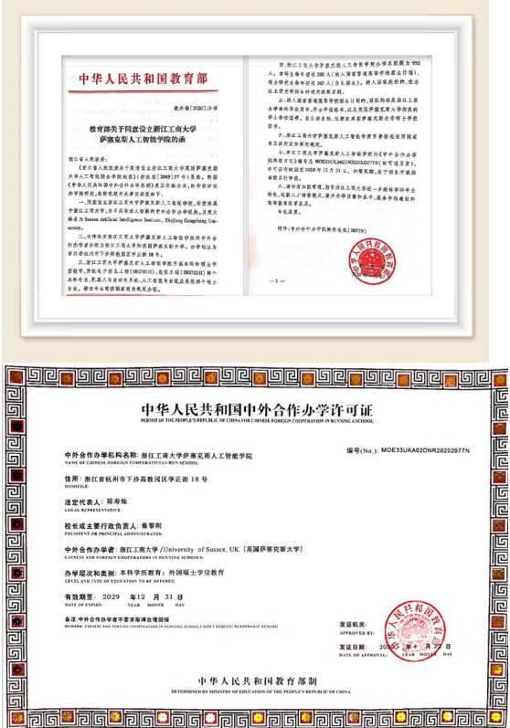 浙江工商大学萨寒克斯人工智能学院硕士项目