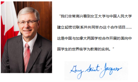 中国人民大学-加拿大女王大学金融硕士项目(国际班)招生简章