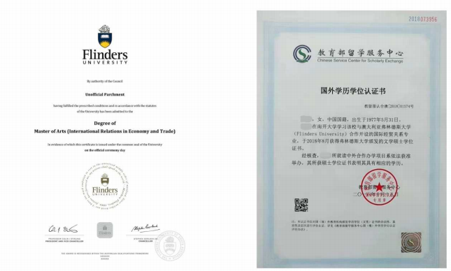 南开大学一澳大利亚弗林德斯大学合办国际经贸关系硕士学位招生简章
