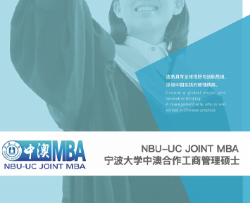 宁波大学中澳合作工商管理硕士