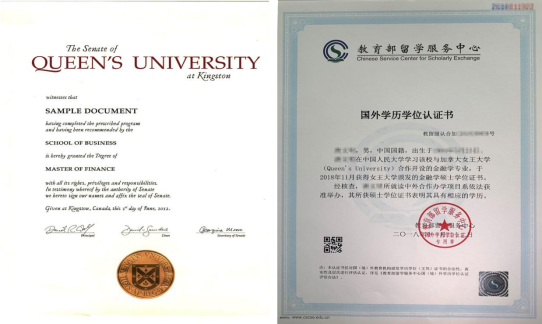 中国人民大学-加拿大女王大学金融硕士项目(国际班)招生简章