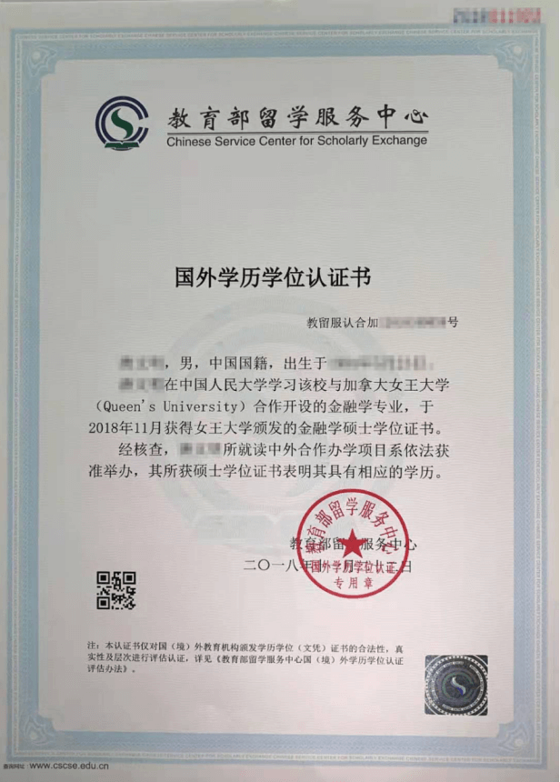 中国人民大学-加拿大女王大学金融硕士项目(行业高管班)招生简章