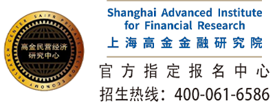 上海高金金融研究院