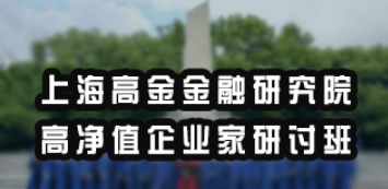 高净值企业家培训:赋能新时代企业领袖的高端金融研修平台