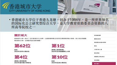 香港城市大学留学项目