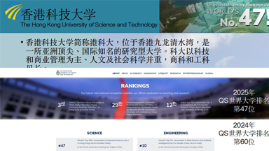 香港科技大学留学项目