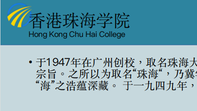 香港珠海学院留学项目