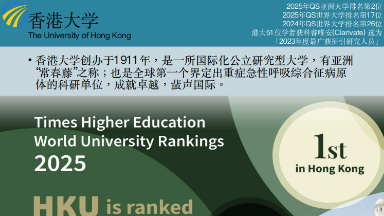 香港大学留学项目