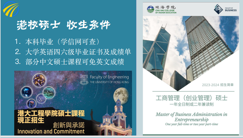 香港珠海学院留学项目