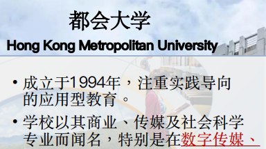 香港都会大学留学项目