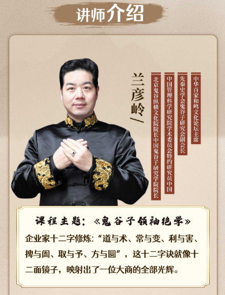 齐善鸿,兰彦岭,洪诚阳老师商界国学大讲堂
