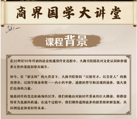 齐善鸿,兰彦岭,洪诚阳老师商界国学大讲堂