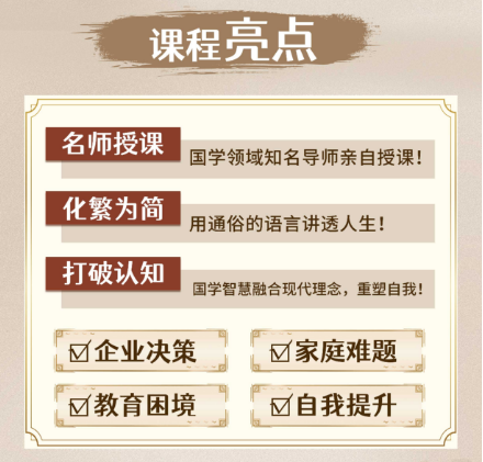 齐善鸿,兰彦岭,洪诚阳老师商界国学大讲堂
