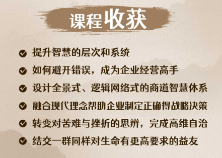 齐善鸿,兰彦岭,洪诚阳老师商界国学大讲堂