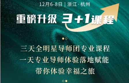 鲁迪予辰薇一宁老师《高配重启》心力训练营