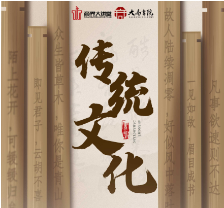齐善鸿,兰彦岭,洪诚阳老师商界国学大讲堂