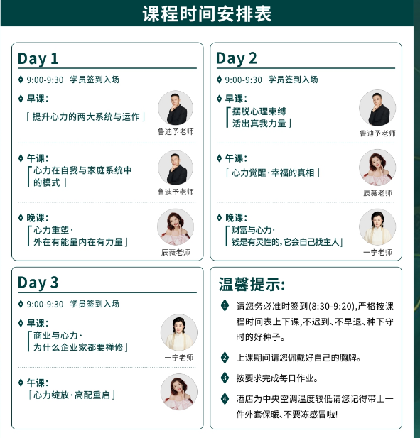 鲁迪予辰薇一宁老师《高配重启》心力训练营