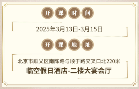 齐善鸿,兰彦岭,洪诚阳老师商界国学大讲堂