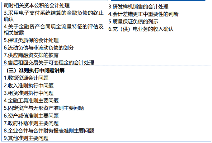 江百灵-企业会计准则新政:CAS30 准则修订与难点解析