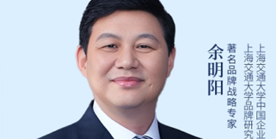 余明阳-品牌核心价值的提升课程