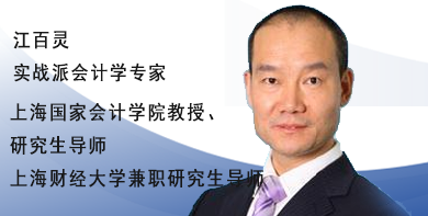 江百灵-企业会计准则新政:CAS30 准则修订与难点解析