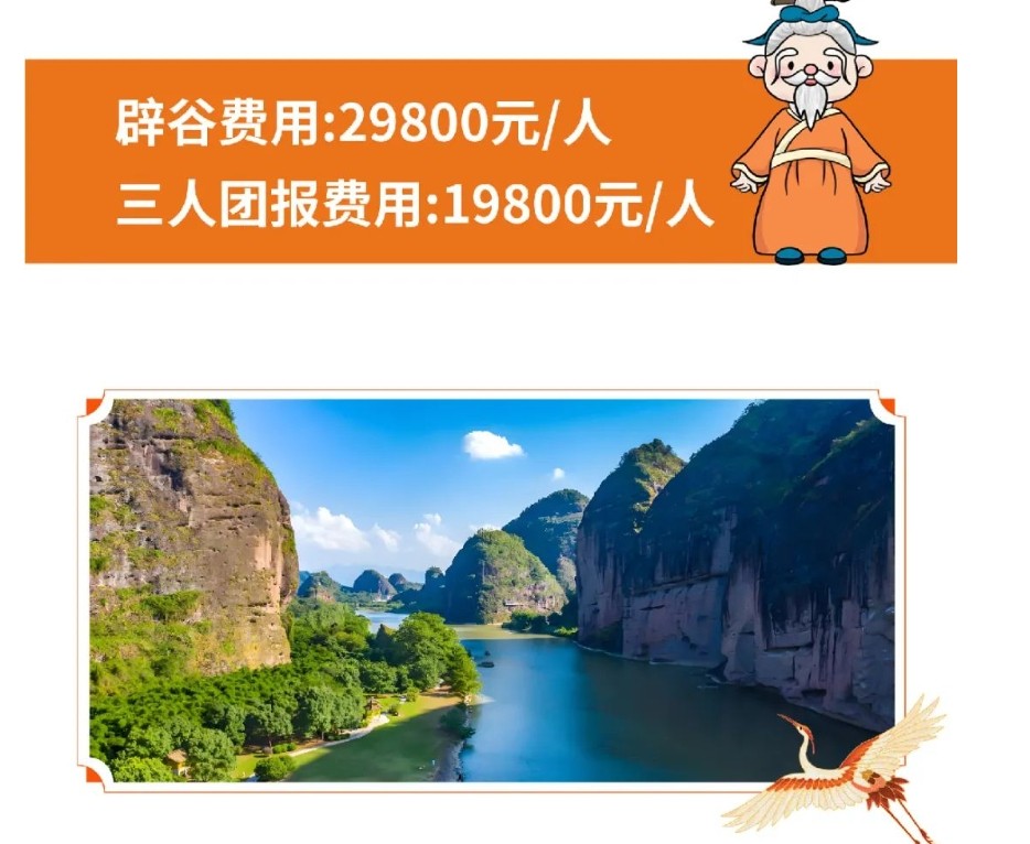 2025年3月22日-3月28日 素書书院龙虎山《道家性命学辟谷养生班》入学通知书_韦罗之道长_李罗东道长_文三锋道长