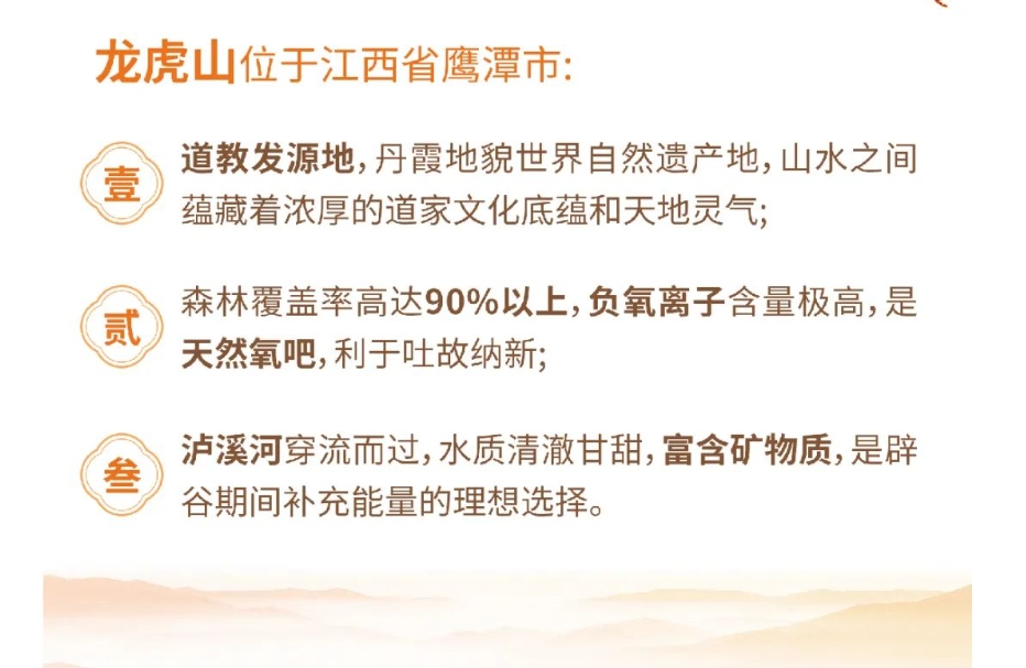 2025年3月22日-3月28日 素書书院龙虎山《道家性命学辟谷养生班》入学通知书_韦罗之道长_李罗东道长_文三锋道长