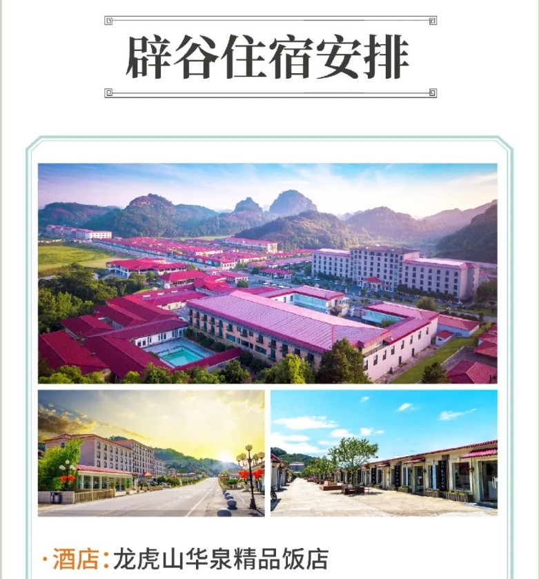 2025年3月22日-3月28日 素書书院龙虎山《道家性命学辟谷养生班》入学通知书_韦罗之道长_李罗东道长_文三锋道长