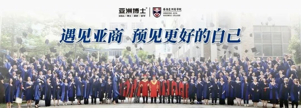 亚洲博士|香港亚洲商学院|2026年7月份课程详情通知|7月4-26日|阎雨/宗英涛/娄萌/钟凯/孙赫廷/汪洋/梁宇翔|东莞/深圳/广州/中山|广东 RACE_TEST
