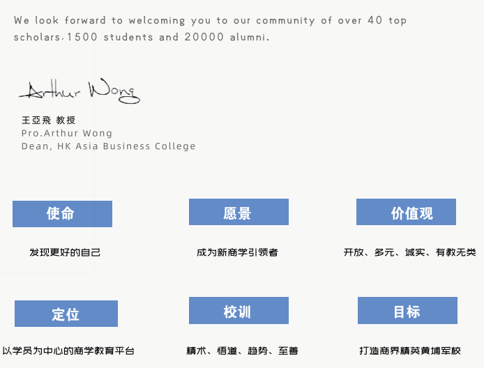香港亚洲商学院MBA工商管理硕士课程简章